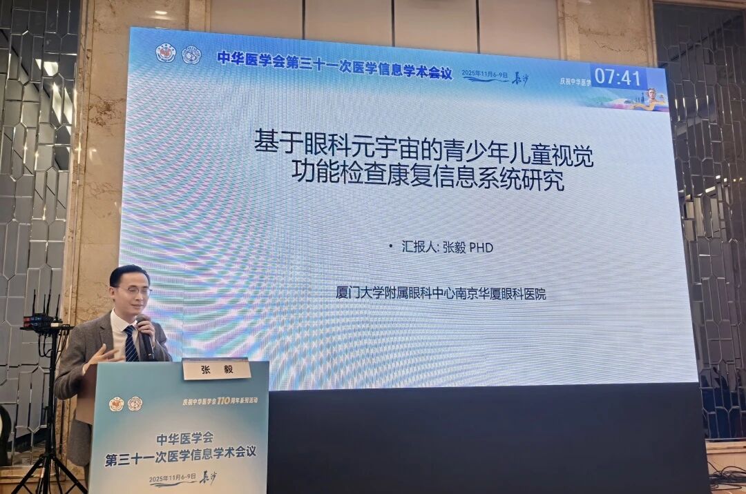 张毅副院长提出的“元宇宙+眼科诊疗”创新模式，将虚拟现实、人工智能等前沿技术与眼科诊疗深度整合，通过构建沉浸式虚拟现实环境