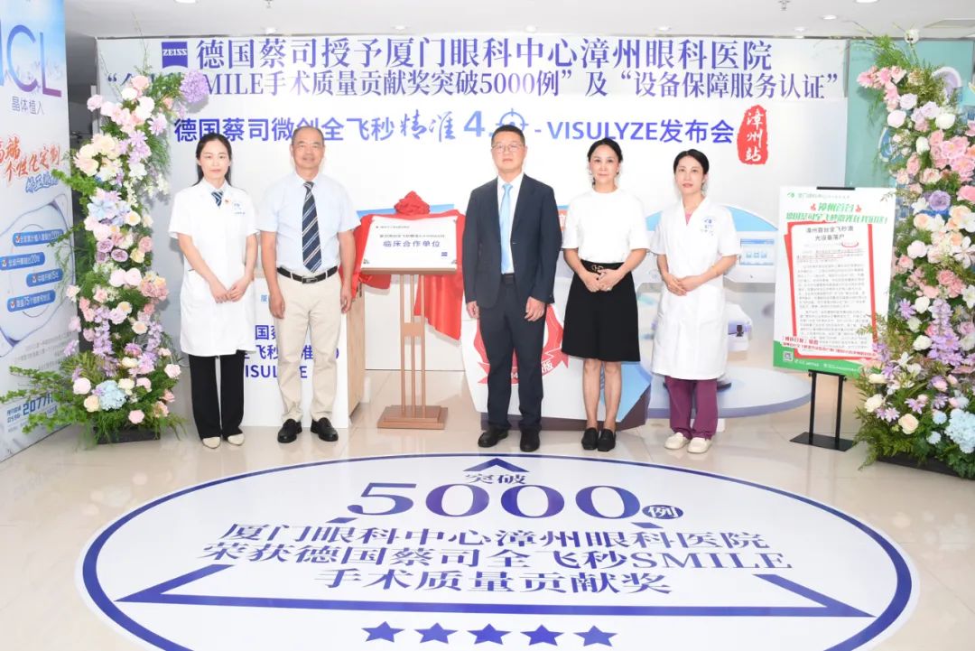 2025年6月23日，厦门眼科中心漳州眼科医院引入漳州首个微创全飞秒精准4.0技术