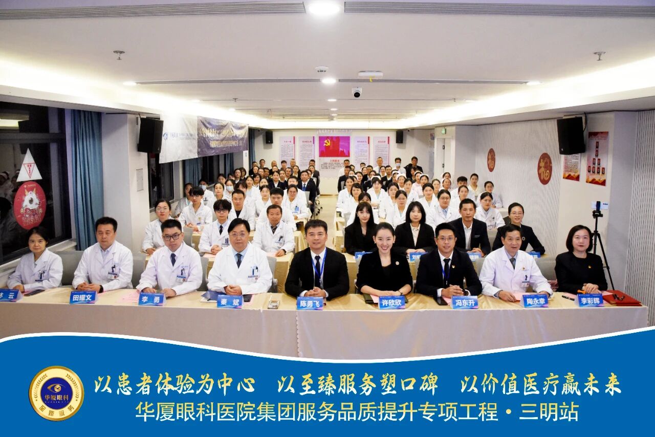 三明华厦眼科医院全员员工合影