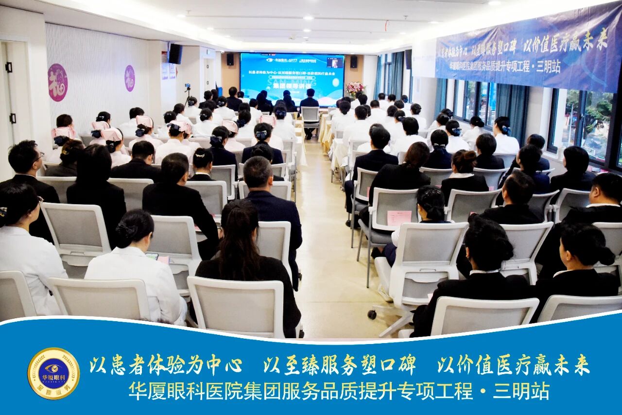 华厦眼科医院集团领导致辞