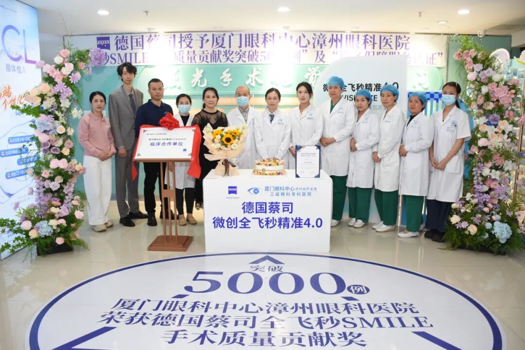 权威认证 | 厦门眼科中心漳州眼科医院柯梅青主任荣获“蔡司全飞秒精准4.0精准屈光手术专家认证”！