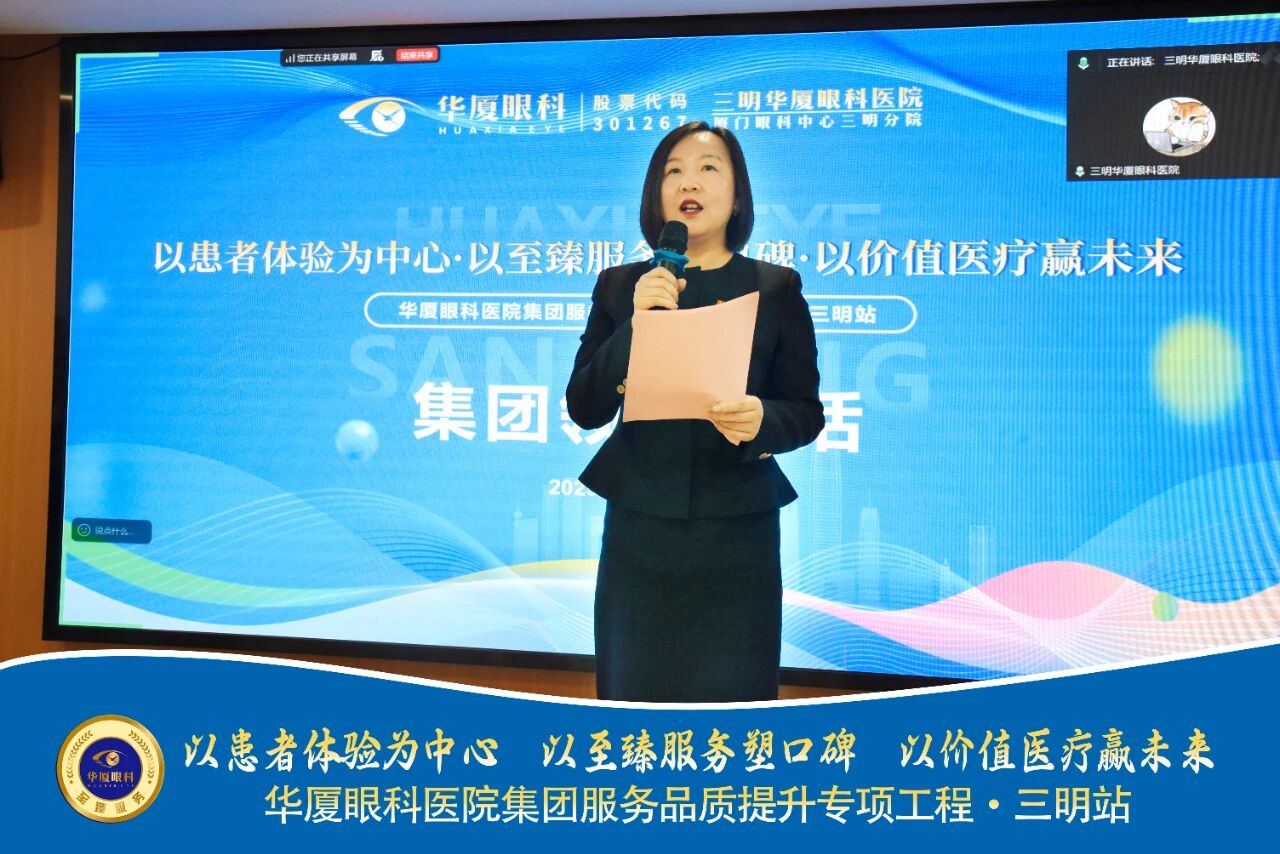 华厦眼科医院集团服务管理中心副总监集团服务质量促进委员会秘书 李彩辉部署工作