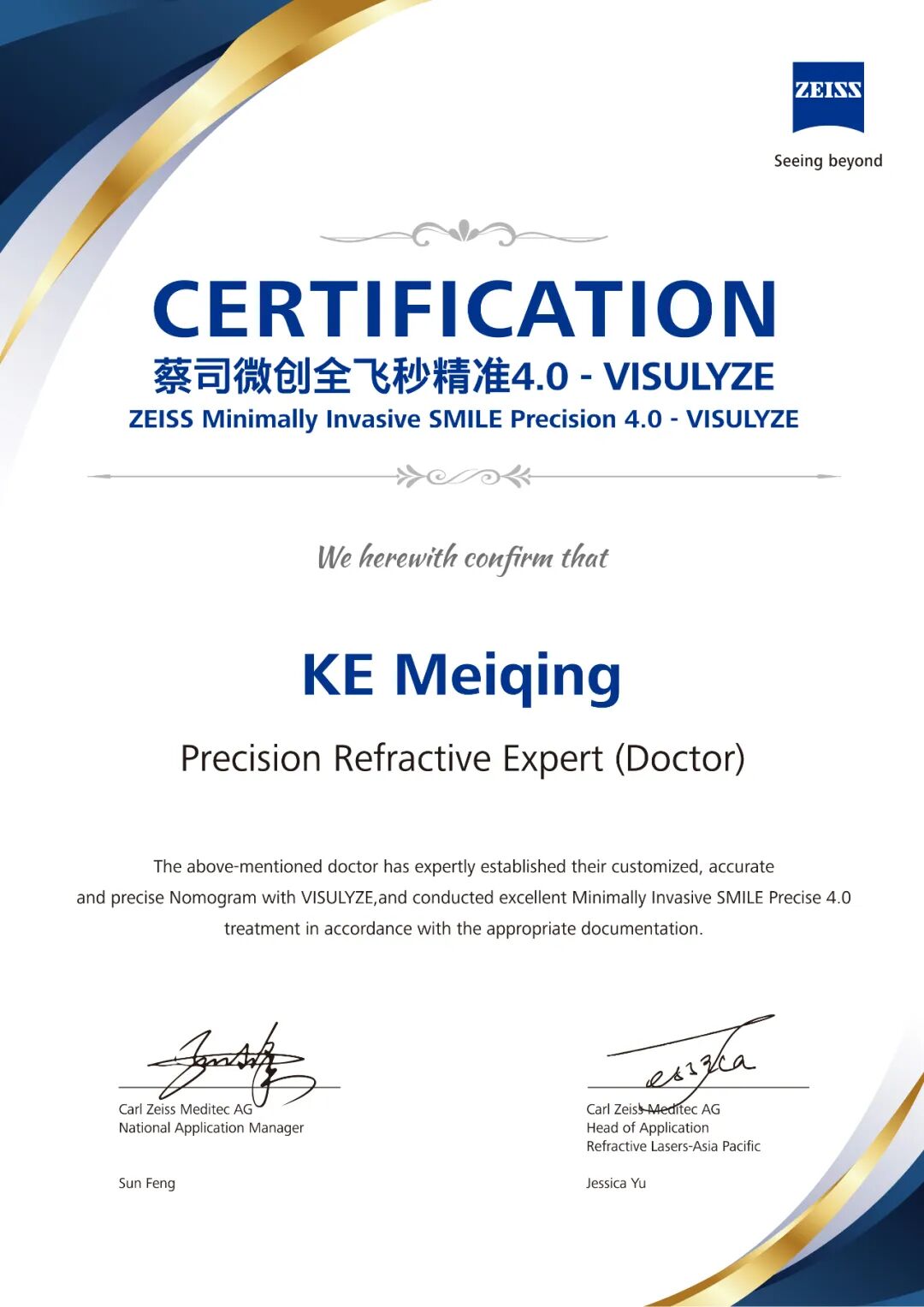 蔡司全飞秒精准4.0精准屈光手术专家认证