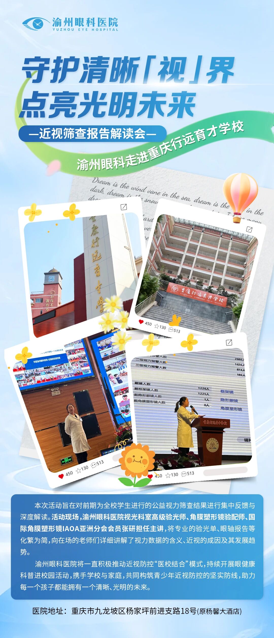 近视筛查报告解读会