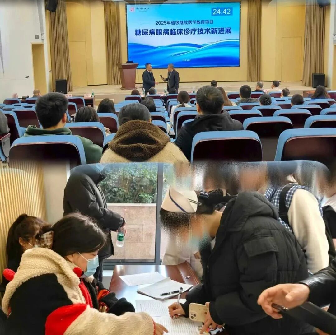 省级继续教育项目 “糖尿病眼病临床诊疗技术新进展” 学习班