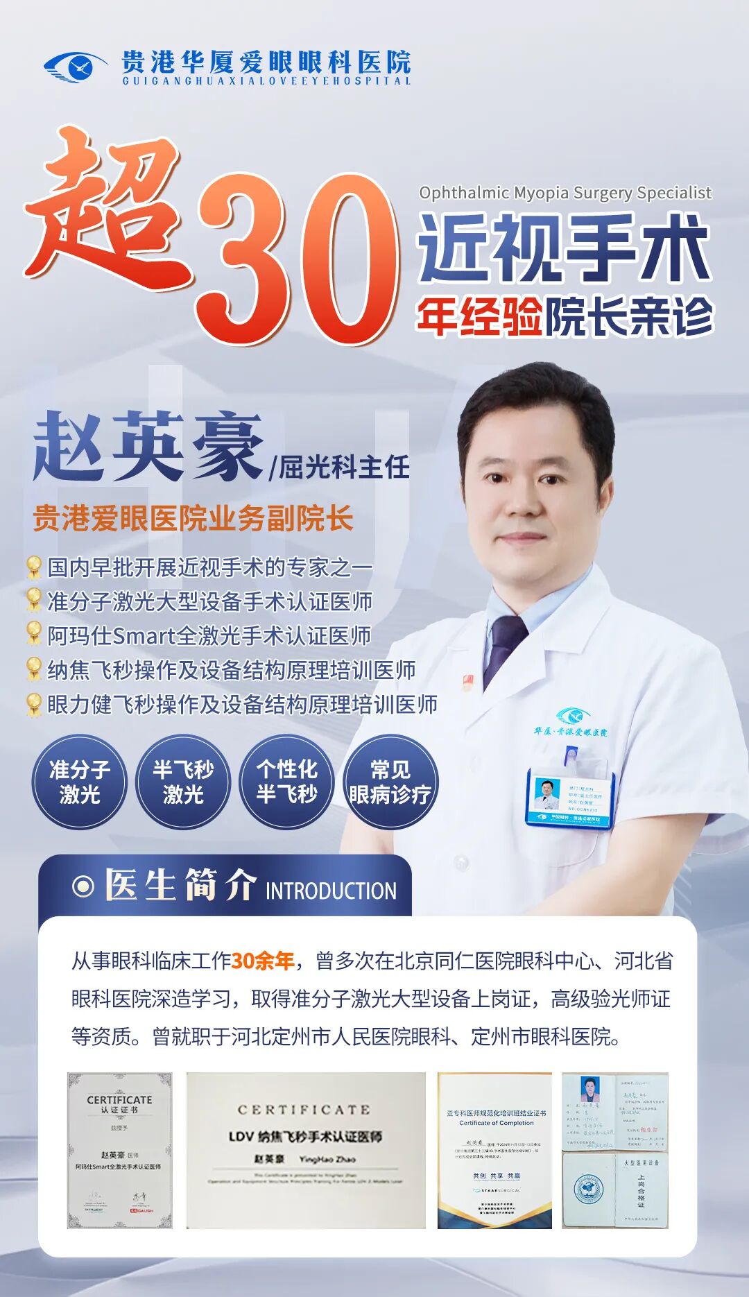 贵港华厦眼科 | 秋冬做近视手术？会容易干眼吗？