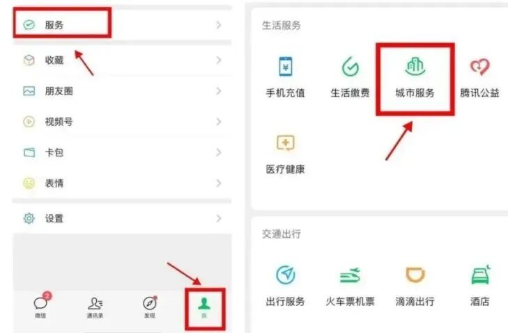 微信开通医保码