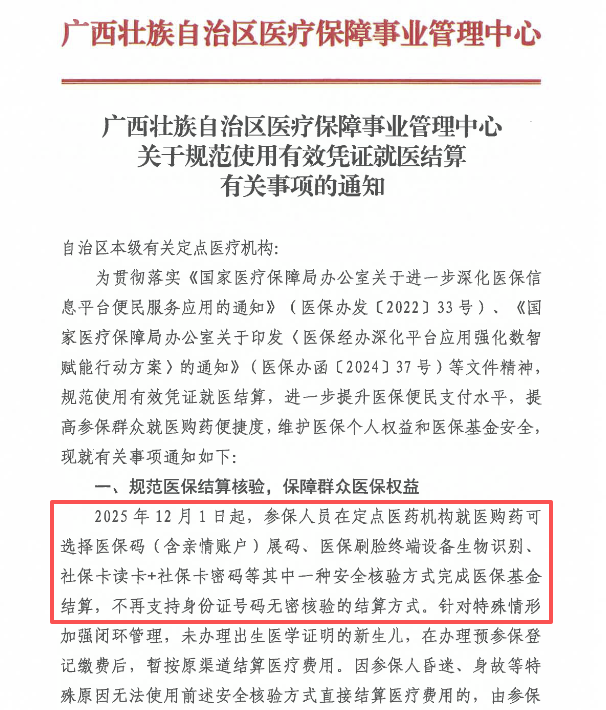 医保结算方式即将迎来重要升级