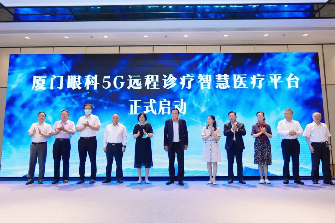 厦门眼科中心牵头搭建5G远程诊疗智慧医疗平台