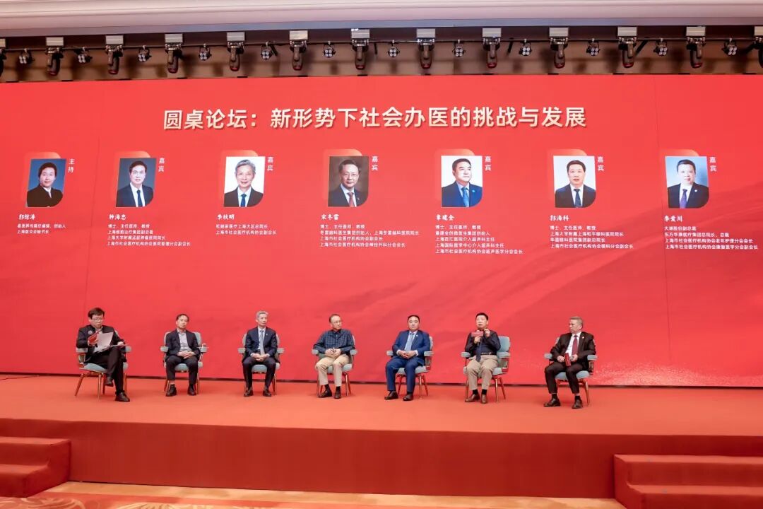 在 “新形势下社会办医的挑战与发展” 圆桌论坛
