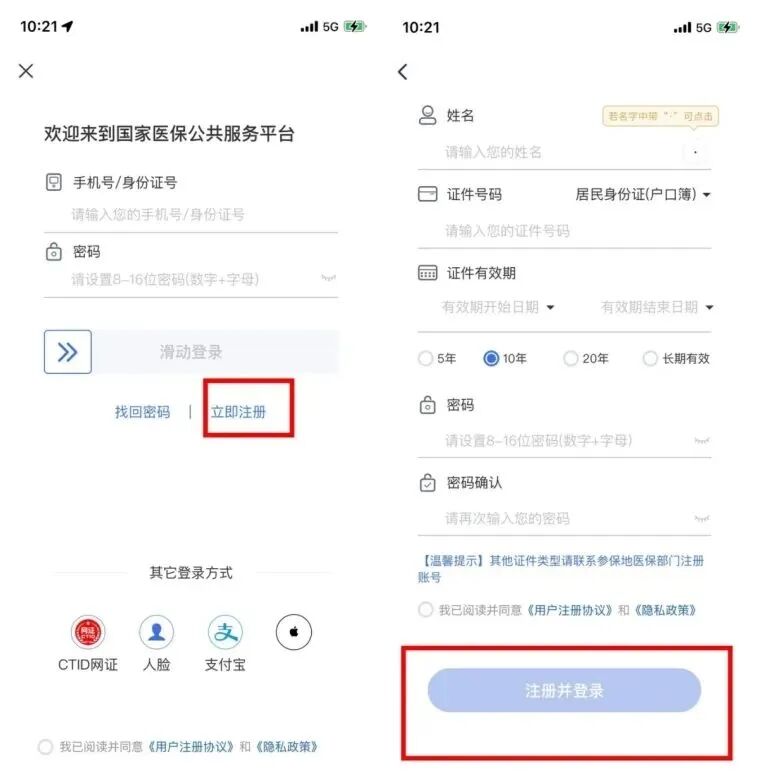 国家医保服务平台