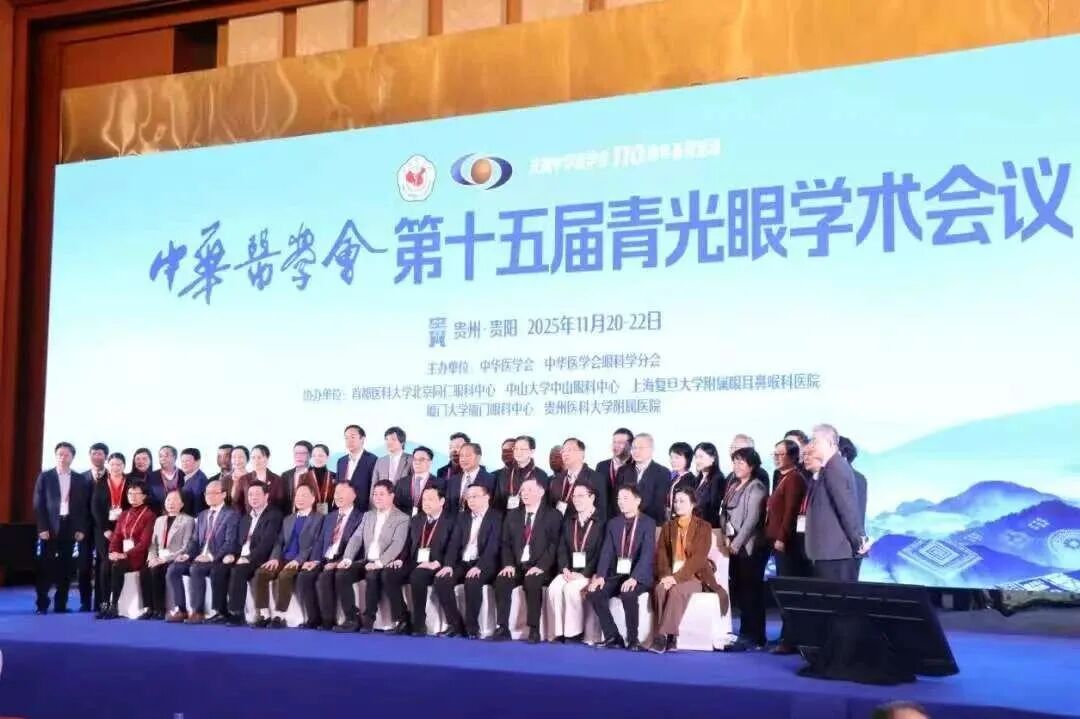 第十五届全国青光眼学术会议在贵州贵阳隆重举行