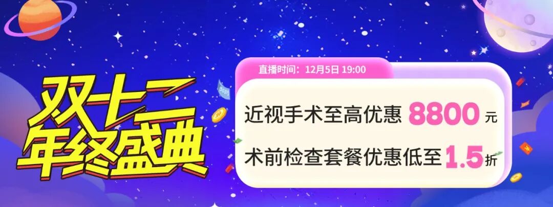 双十二年终盛典