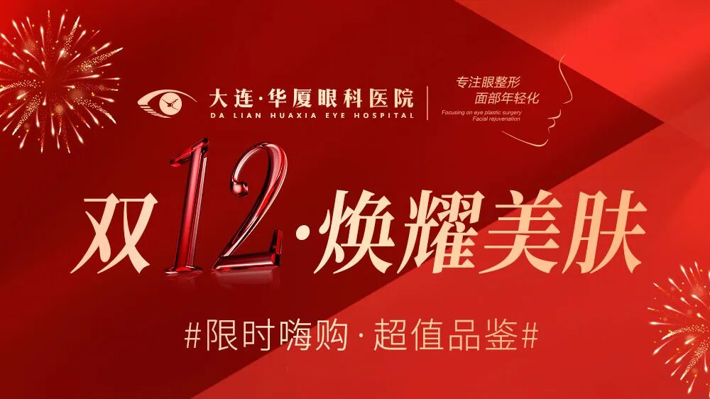 大连华厦眼科 | 第一次医美怎么选？入门级“光子嫩肤”，一篇帮你全搞懂！