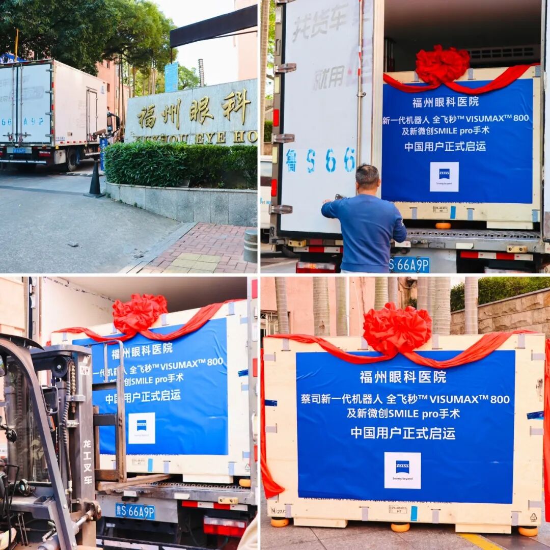 蔡司新一代设备 “VISUMAX 800” 已在福州眼科医院完成装机
