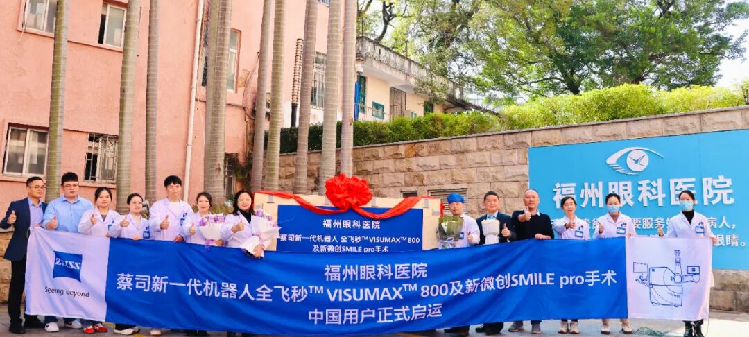 蔡司新一代设备 “VISUMAX 800” 已在福州眼科医院完成装机
