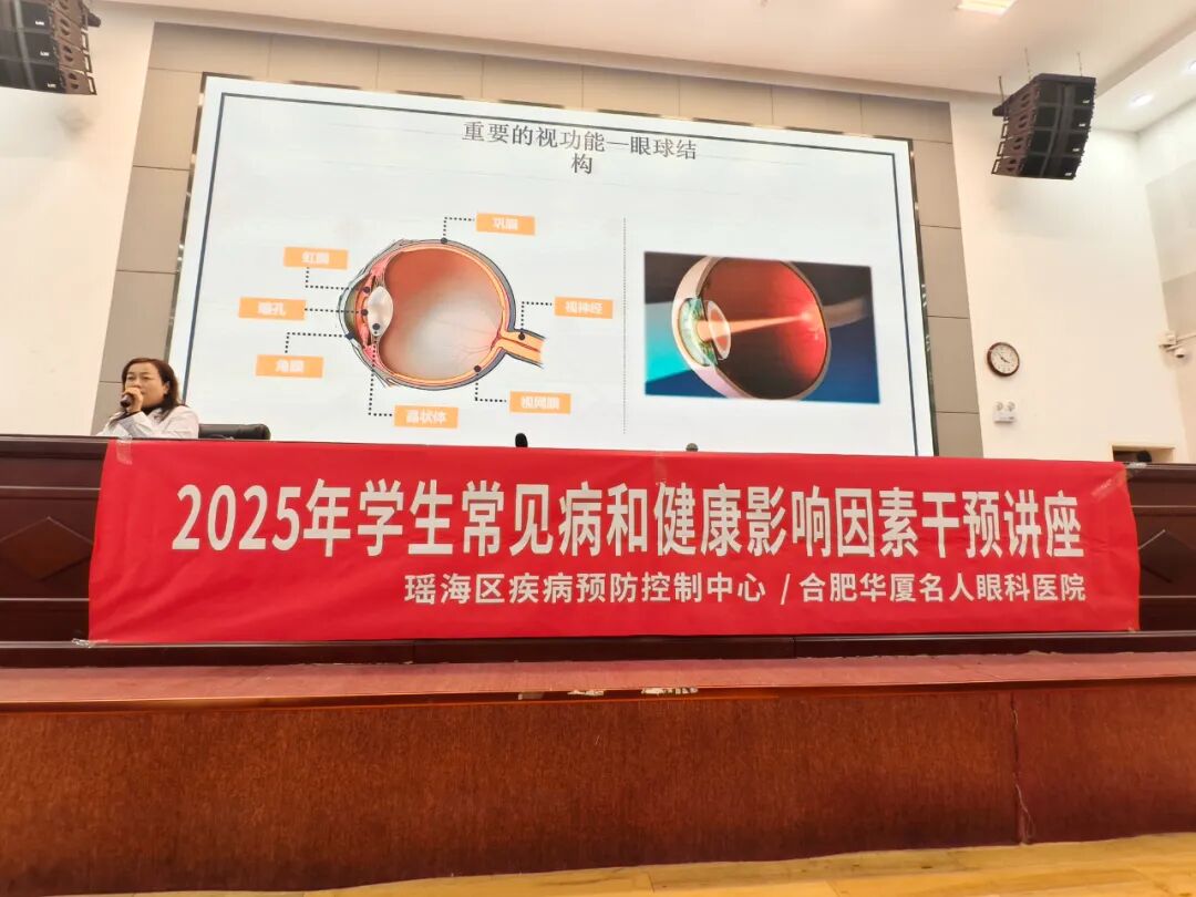 眼健康讲座