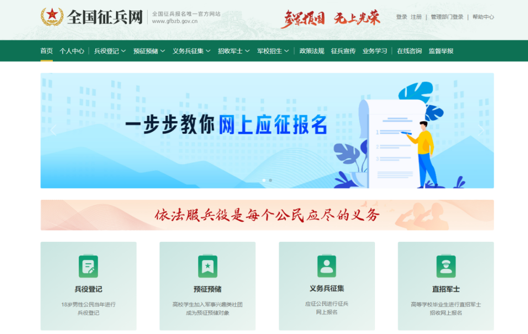 全国征兵网