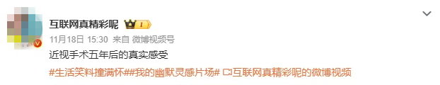 共情了！博主揭秘“近视手术五年真实感受”冲上热搜，网友：这经历太有感触