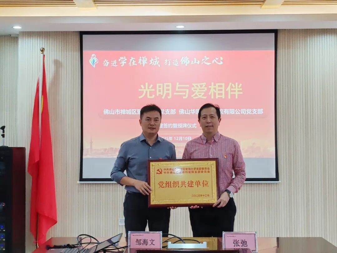 党建共建活动挂牌