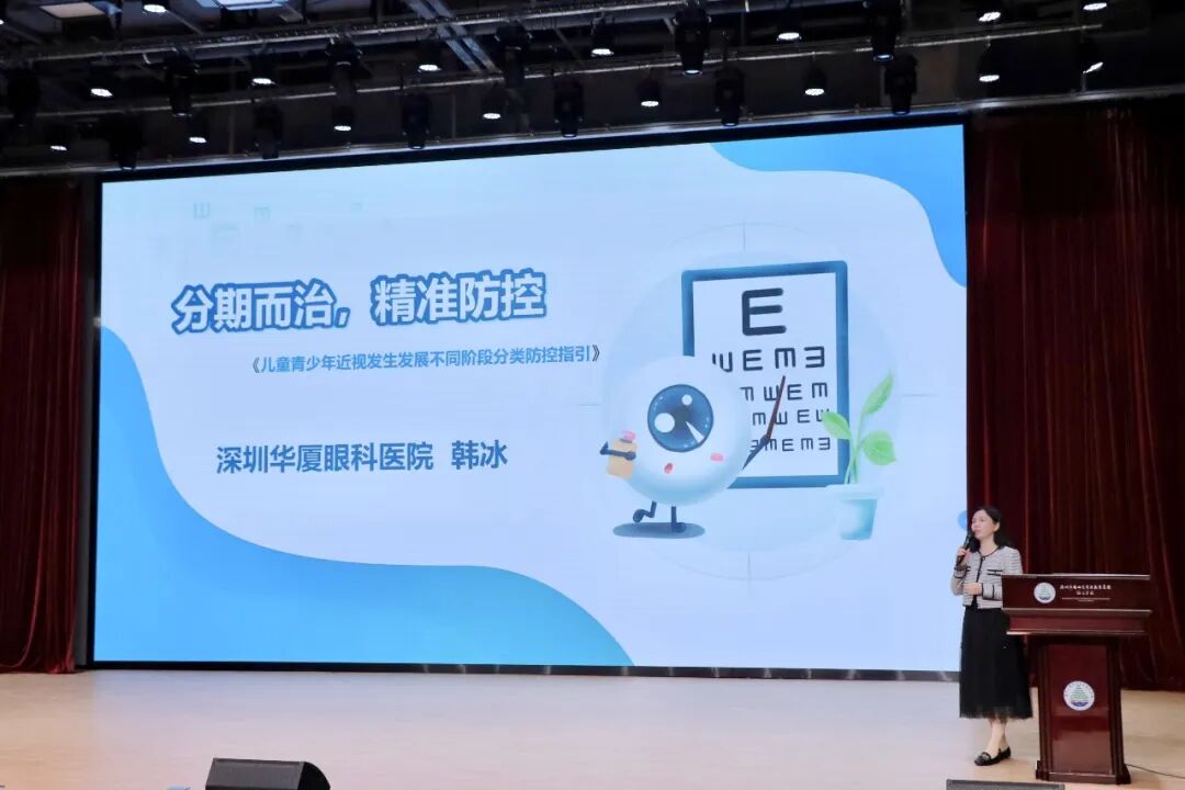 近视防控讲座