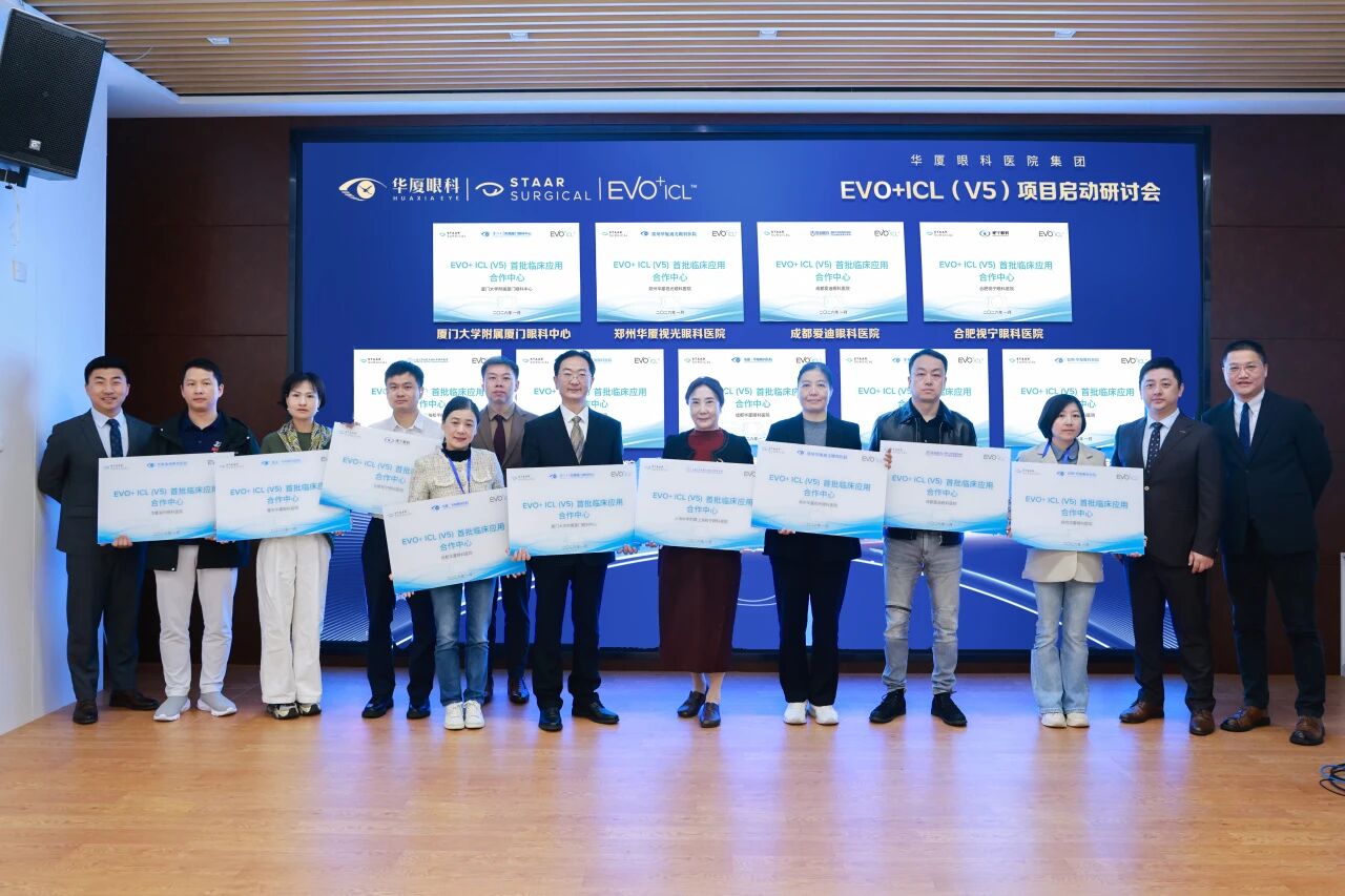郑州视光眼科医院获批全国首批&ldquo;EVO+ ICL (V5)临床应用合作中心&rdquo;