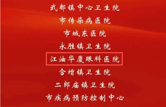 华厦有爱，热血传情 | 我院荣登江油市2025年度团体献血光荣榜