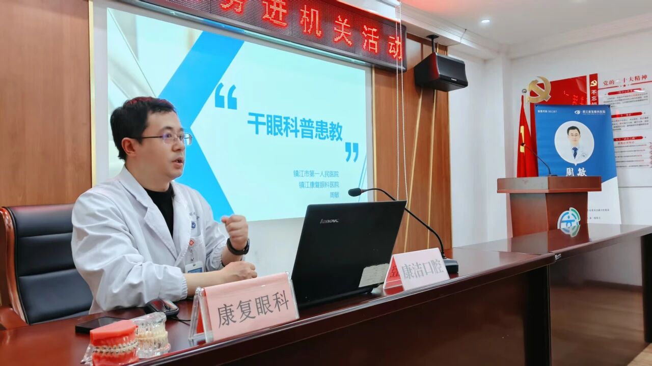镇江康复眼科医院周敏副主任医师讲座